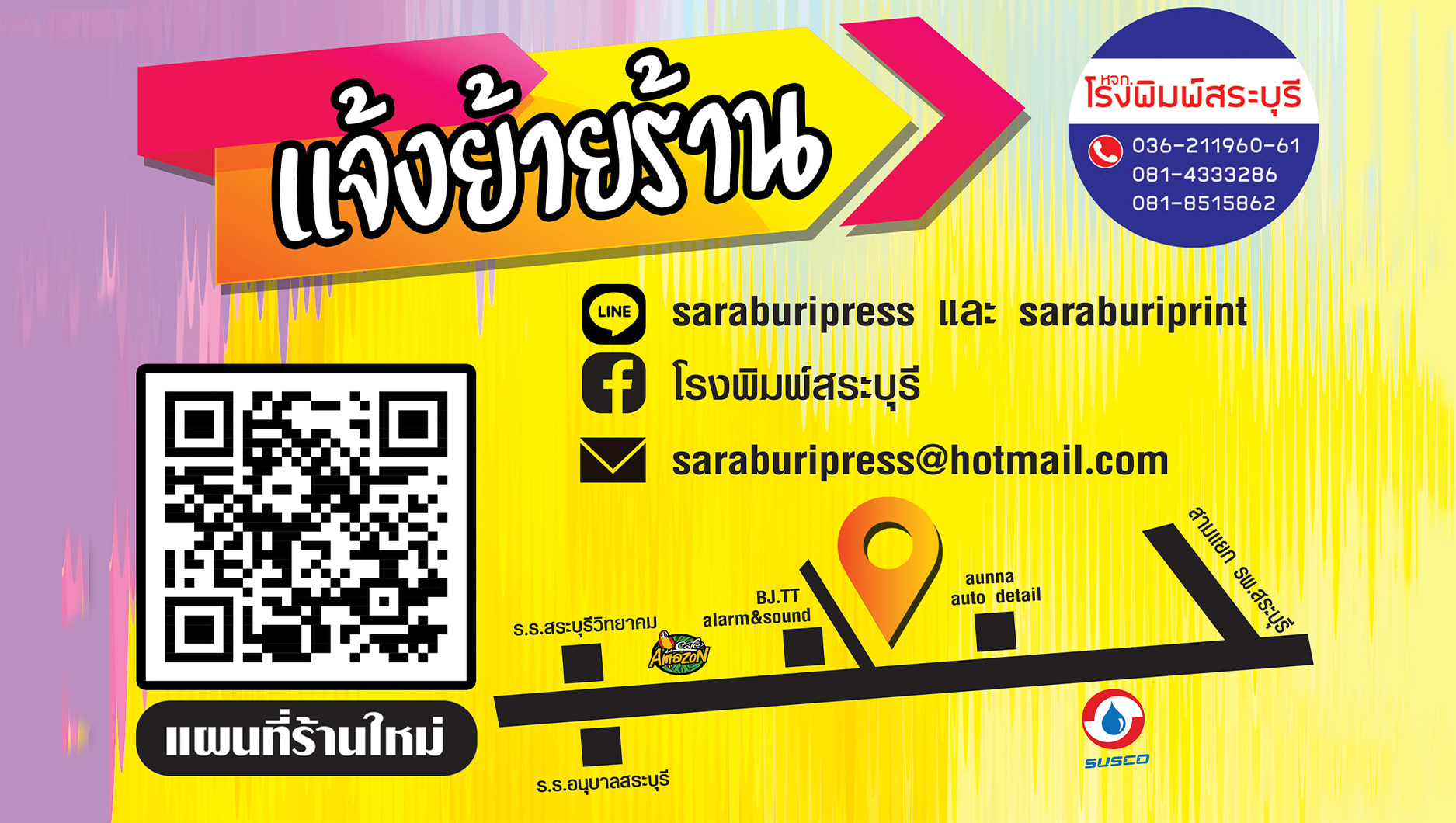 ขอแจ้งพิกัดร้านใหม่