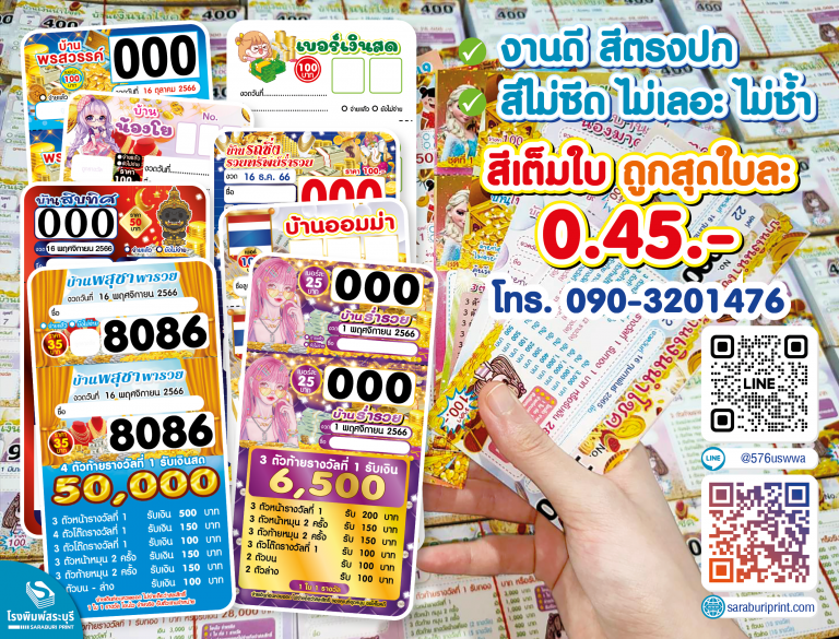 โพสต์บัตรหวย 141066